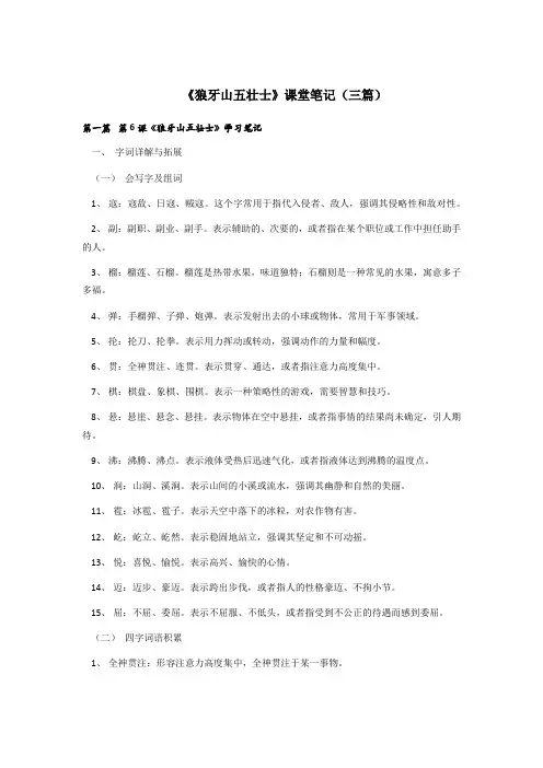 《狼牙山五壮士》课堂笔记