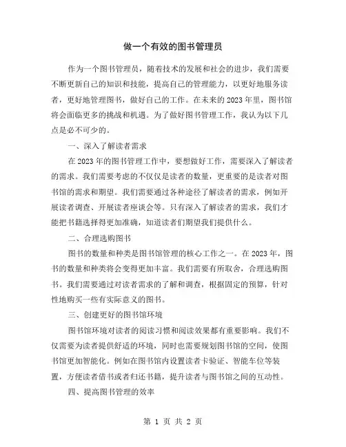 做一个有效的图书管理员