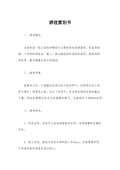 游戏策划书