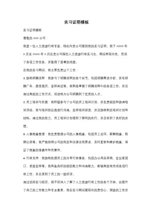 实习证明模板 3