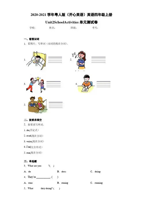 粤人版(开心英语)英语四年级上册Unit2SchoolActivities单元测试卷