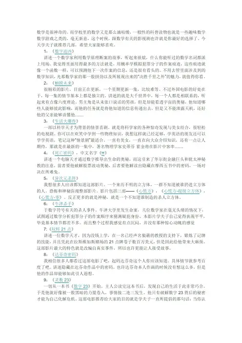 数学相关电影