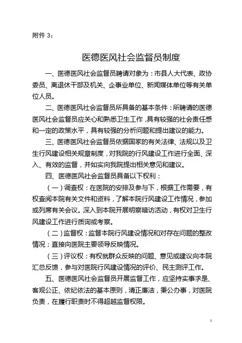 医德医风社会监督员制度