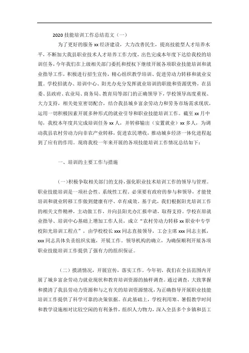 技能培训工作总结范文5篇