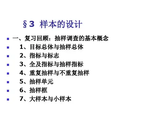 市场调查与预测2方案设计2PPT课件