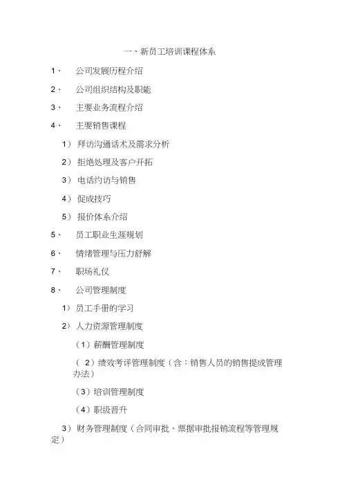 新员工培训课程体系
