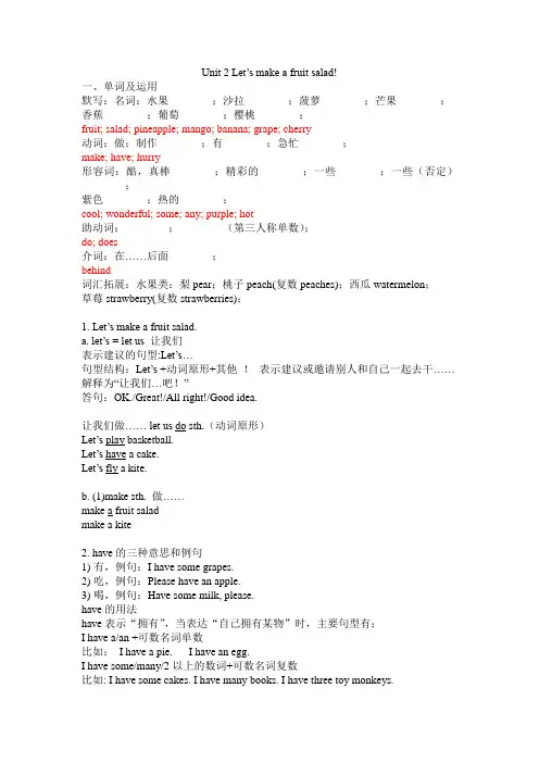 四年级上英语Unit 2 Let's make a fruit salad知识点讲解译林版