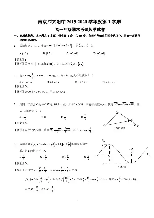 江苏省南京师范大学附属中学2019-2020学年度高一第一学期期末考试数学试卷(PDF版,含解析) (1)