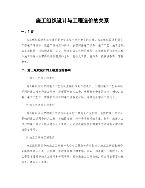 施工组织设计与工程造价的关系