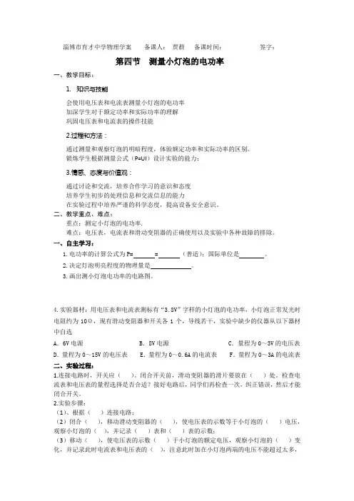 第四节 测量小灯泡的电功率