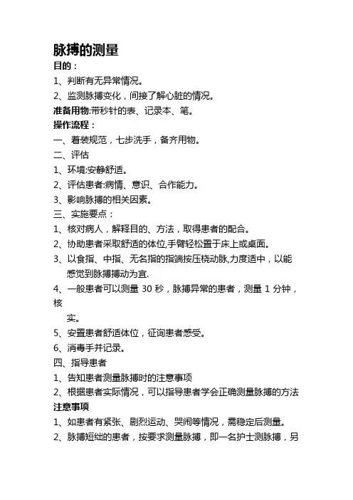 脉搏测量流程