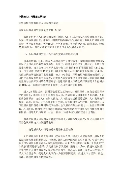中国的人口问题怎么解决？