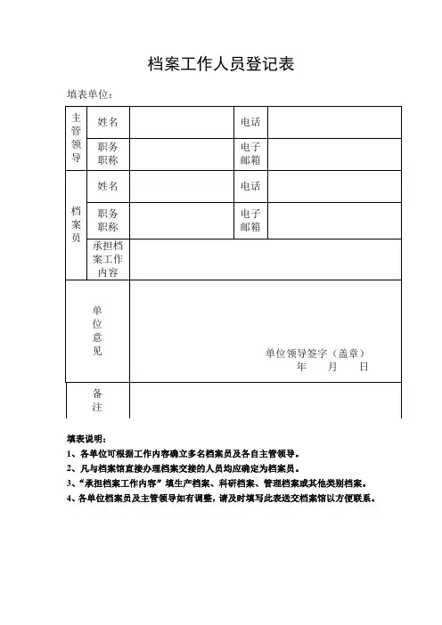 档案工作人员登记表