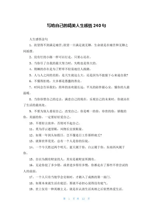 写给自己的精美人生感悟240句