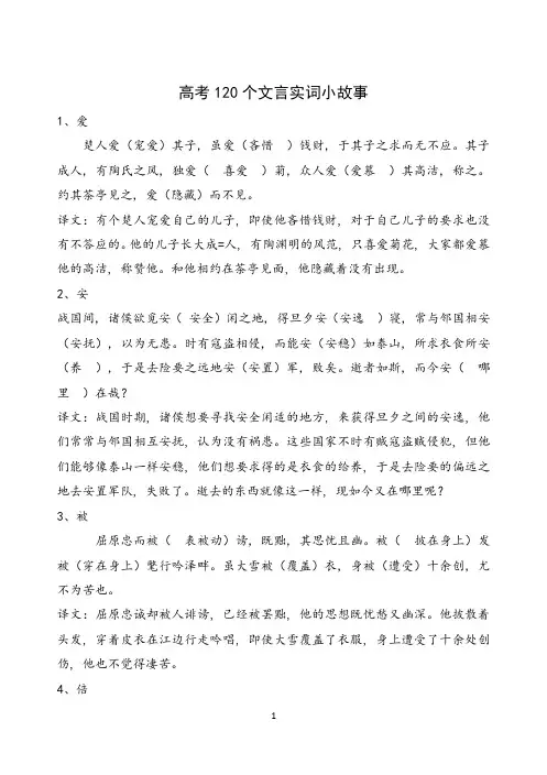 文言文120实词小故事--完整解析版