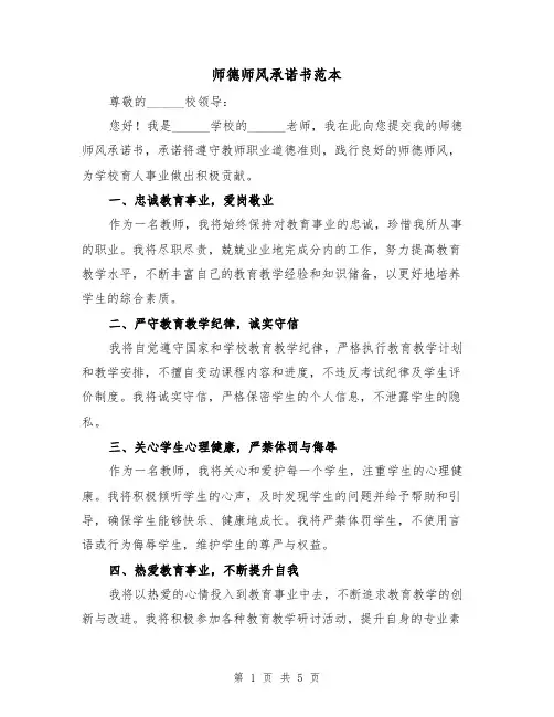 师德师风承诺书范本（三篇）