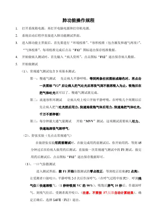 肺功能操作步骤