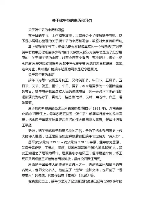 关于端午节的来历和习俗