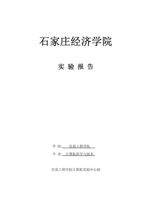 计算机系统配置 虚拟机 实验报告