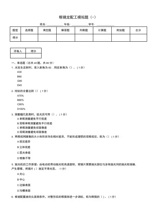 眼镜定配工模拟题(一)