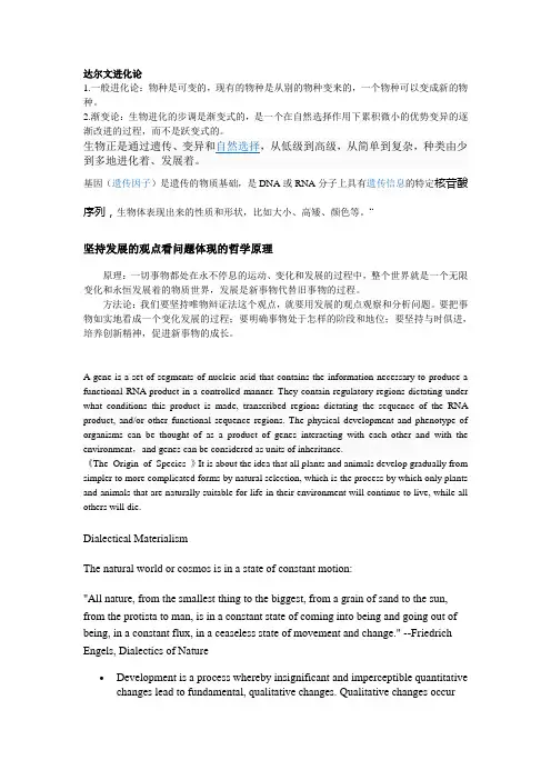 达尔文进化论