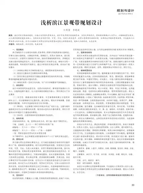 浅析滨江景观带规划设计