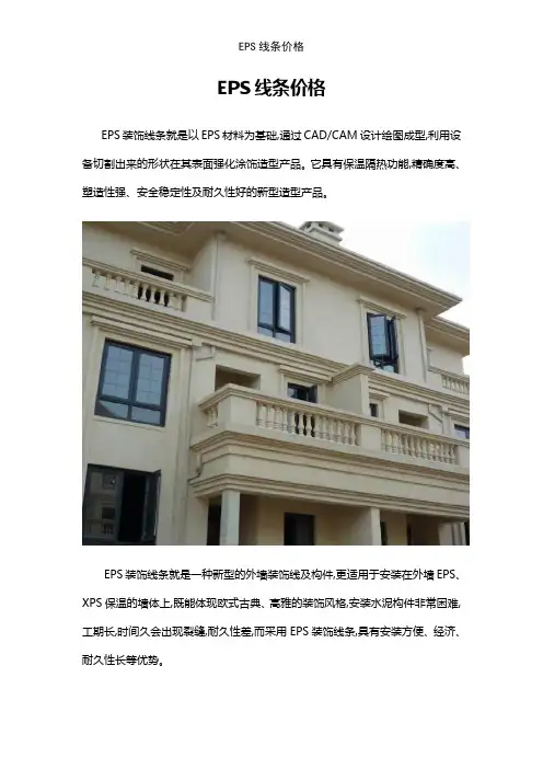 EPS线条价格