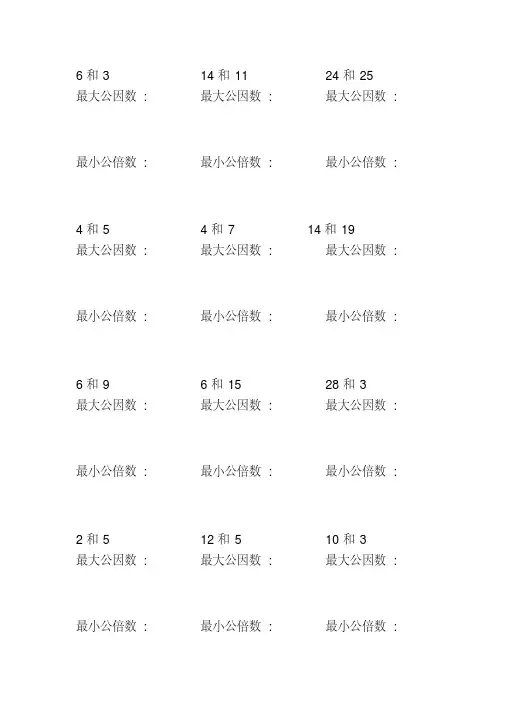 小学五年级数学下册求最大公因数和最小公倍数专项练习题