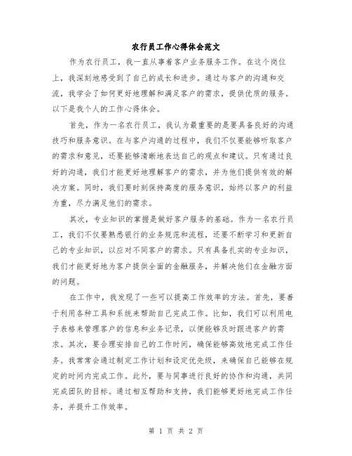 农行员工作心得体会范文