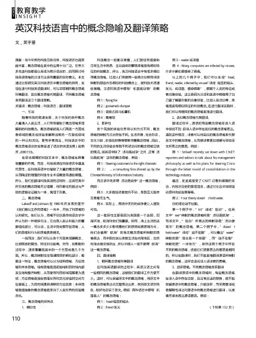 英汉科技语言中的概念隐喻及翻译策略