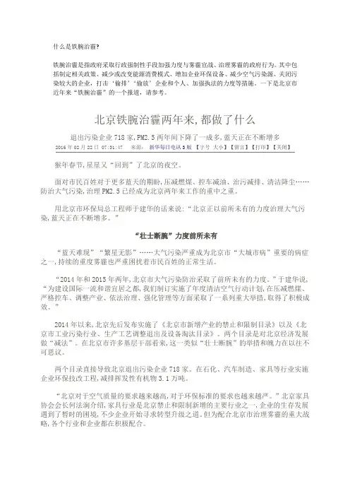 什么是铁腕治霾