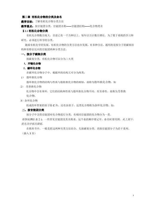 有机化学授课讲义-第二章有机化合物的分类及命名.