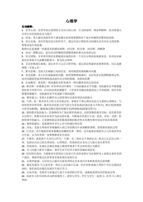 大学生心理学期末重点