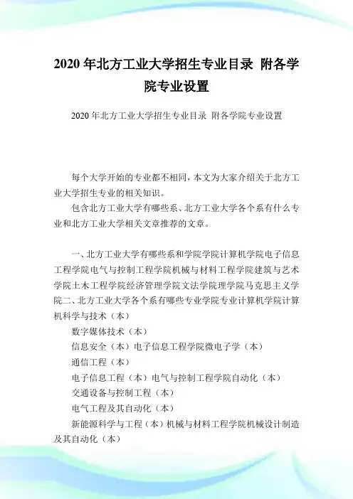 北方工业大学招生专业目录 附各学院专业设置.doc