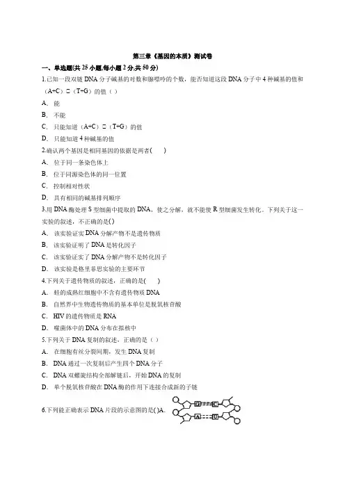 2020届人教版高中生物必修2第三章《基因的本质》考试测试卷含解析
