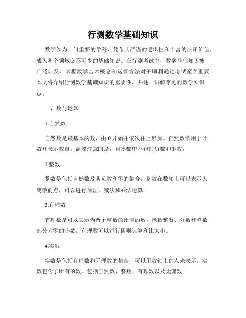 行测数学基础知识