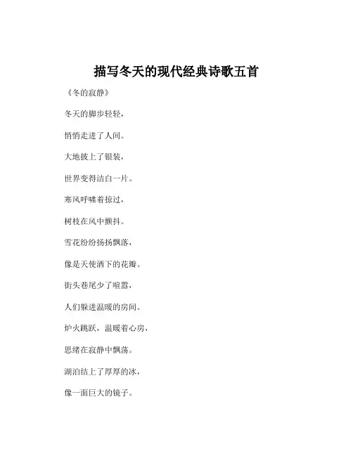 描写冬天的现代经典诗歌五首
