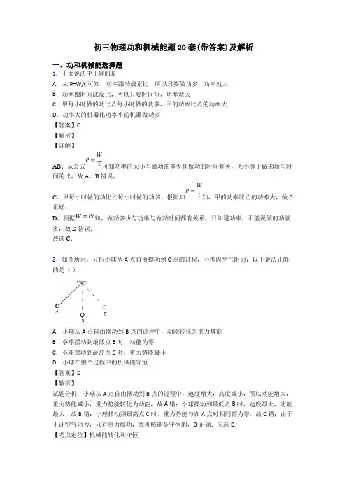初三物理功和机械能题20套(带答案)及解析