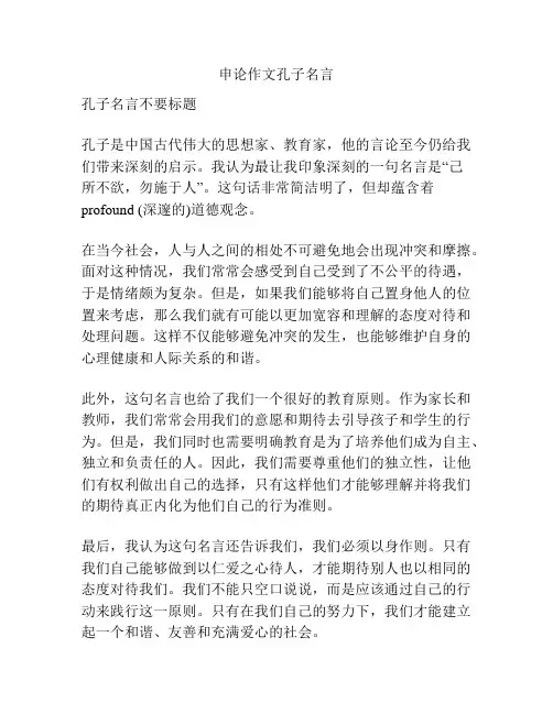 申论作文孔子名言