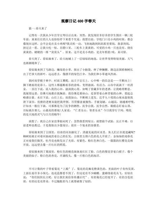 观察日记400字春天