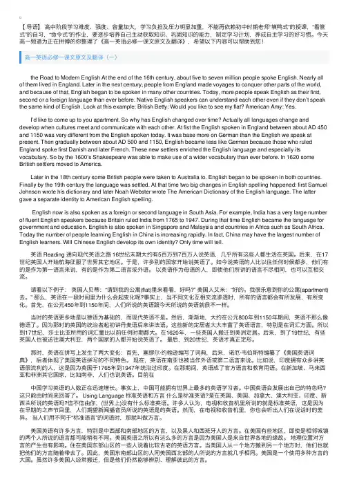 高一英语必修一课文原文及翻译