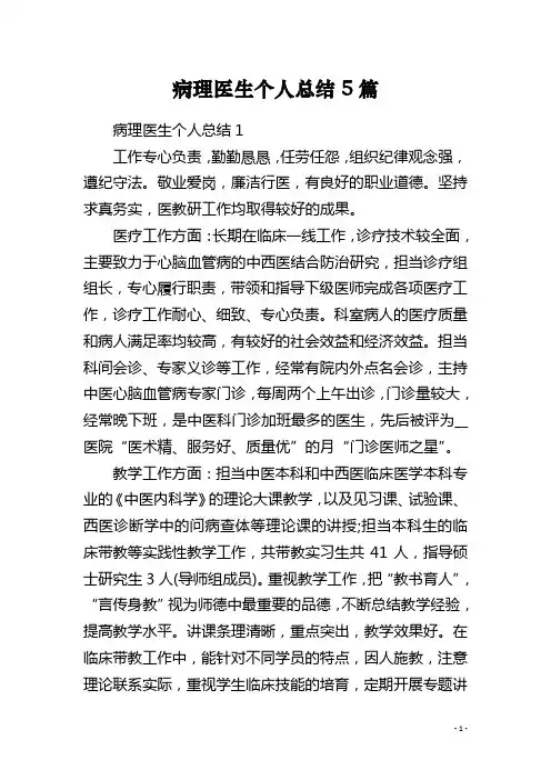 病理医生个人总结5篇