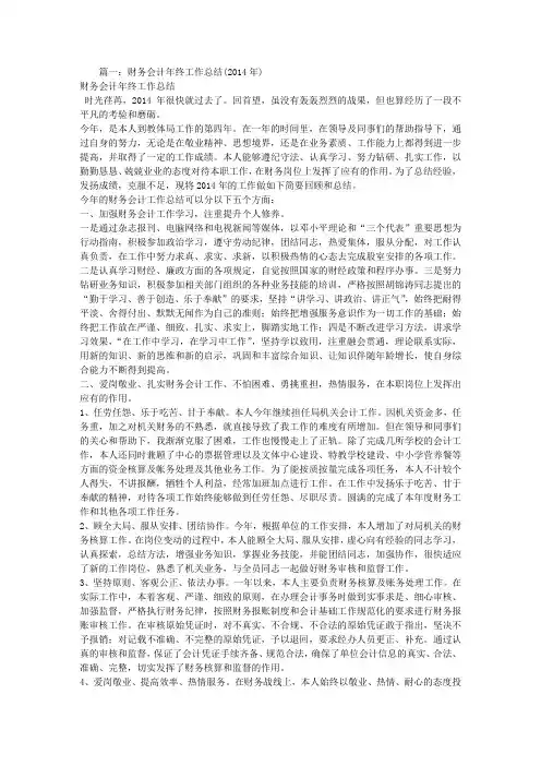 财务会计年度工作总结