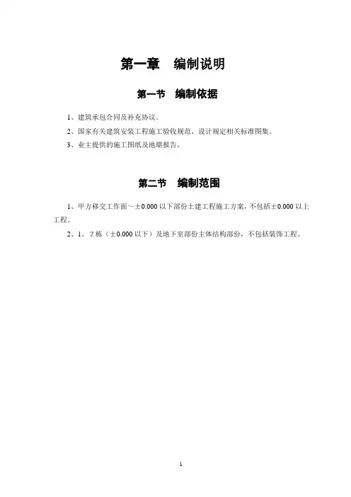 基础施工方案
