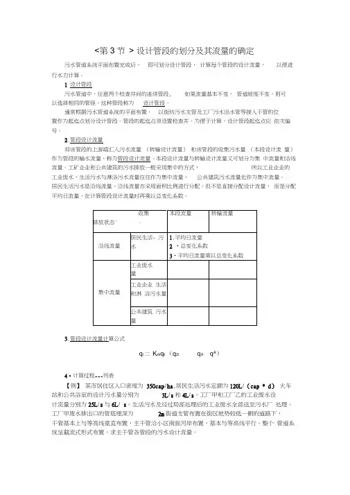 9.2污水管道管段设计流量计算