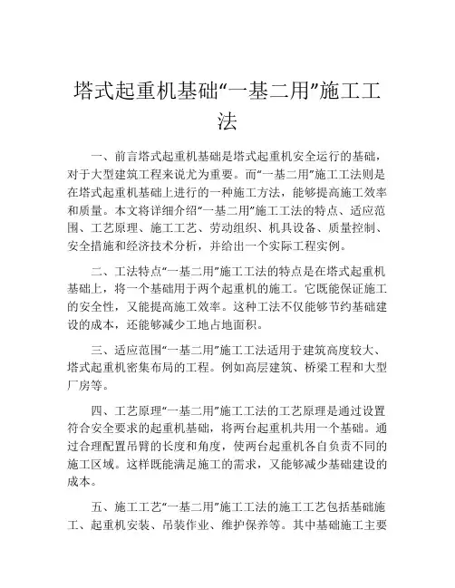塔式起重机基础“一基二用”施工工法(2)