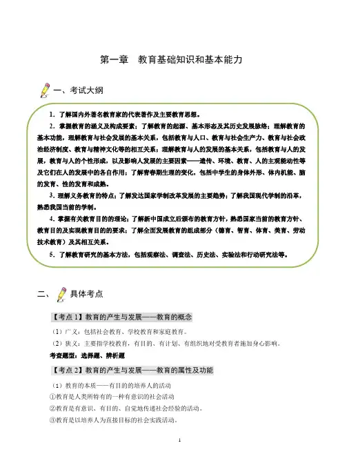 教师资格证 精编教材 中学教育知识与能力讲义