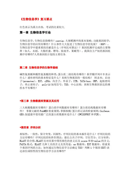 生物信息学重点tg