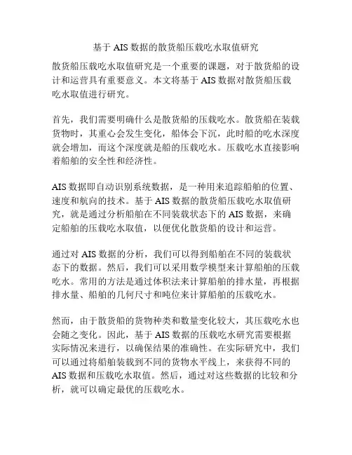 基于AIS数据的散货船压载吃水取值研究