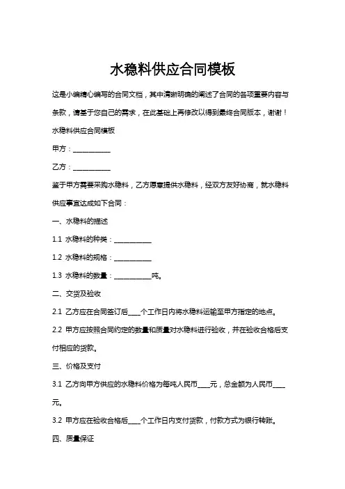 水稳料供应合同模板